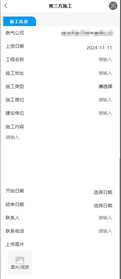 管網巡檢管理-第三方施工