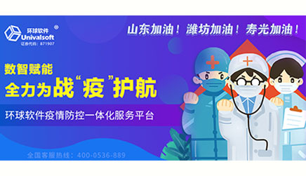 【成功案例】壽光調(diào)用各類數(shù)據(jù)六億余條助力鄉(xiāng)村振興，讓疫情防控更加精準(zhǔn)化、精細(xì)化