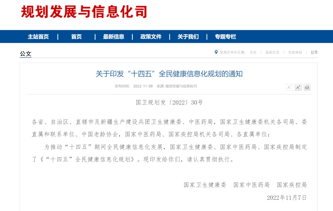 《“十四五”全民健康信息化規(guī)劃》發(fā)布！部署八大主要任務(wù)、五項(xiàng)重點(diǎn)工程及八大優(yōu)先行動(dòng)